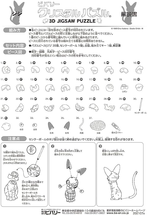 Rompecabezas de cristal 3D Jiji: Servicio de entregas de Kiki de Ghibli 