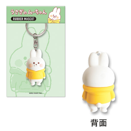 Moo-Chan Rabbit Rubber Mascot Keychain