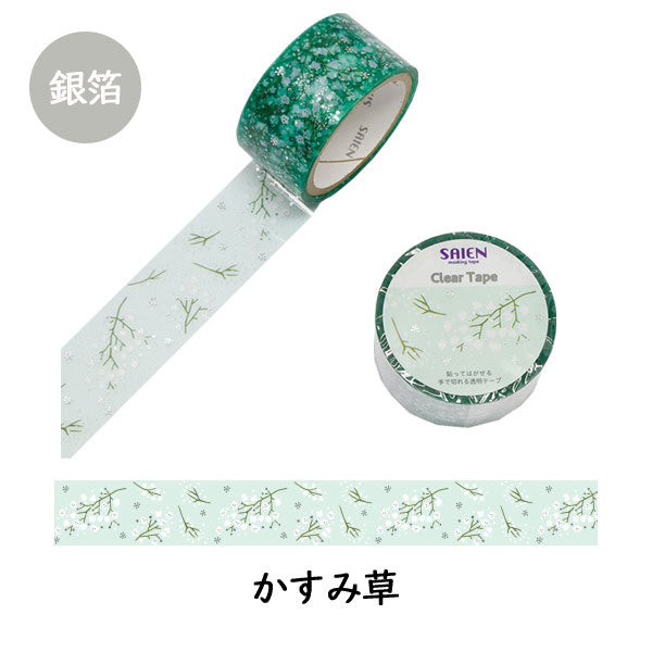 Baby's Breath PET Clear Tape