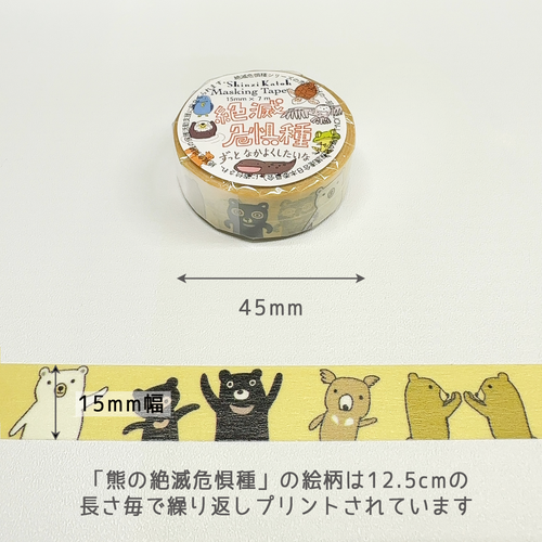 Endangered Bear Species Washi Tape