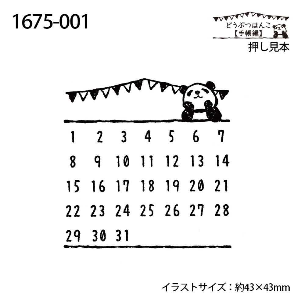 Panda Calendar Rubber Stamp