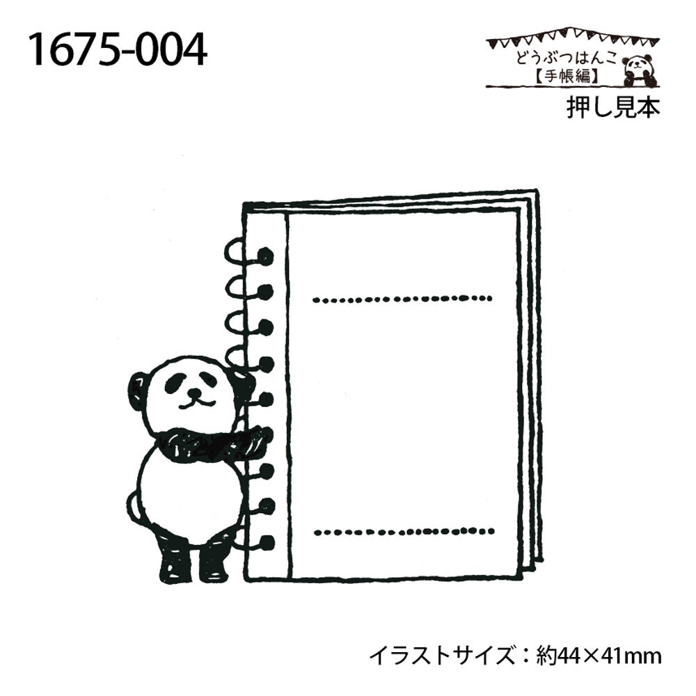 Panda Planner Rubber Stamp