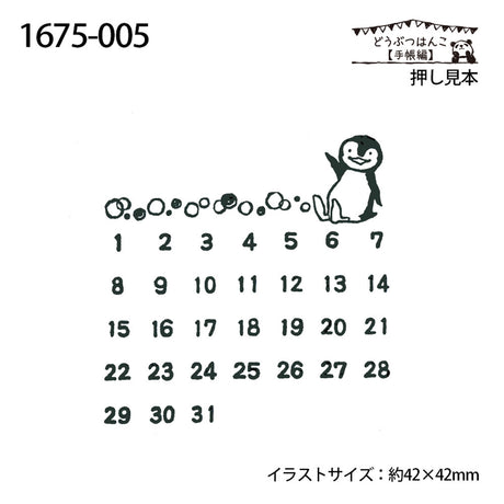 Penguin Calendar Rubber Stamp