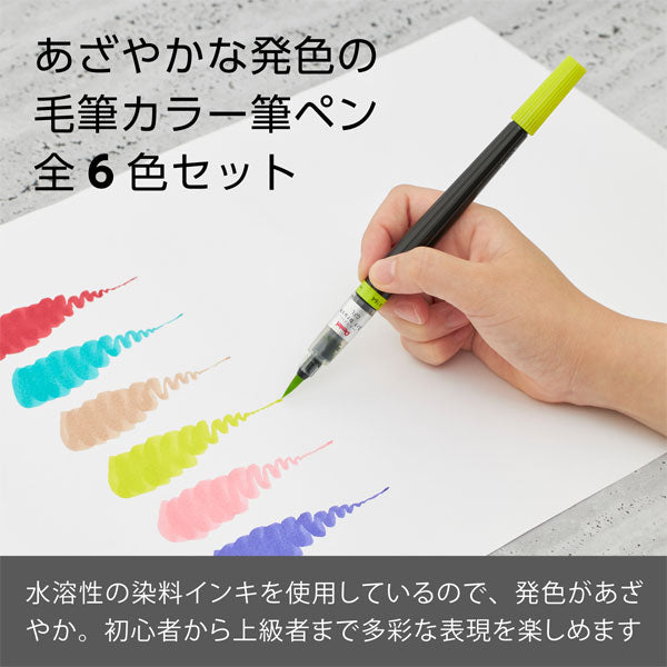 Pentel Art Brush Pens New - Fall 6 Color Set