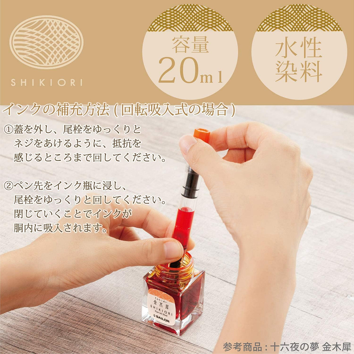 Sailor Shikiori Harahara Ink 20ml