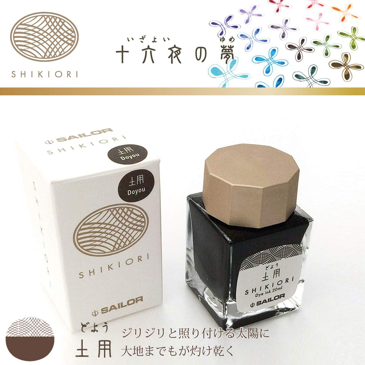 Sailor Shikiori Doyou Ink 20ml