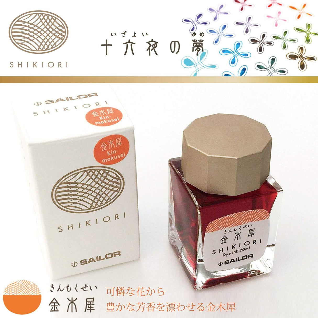 Sailor Shikiori Kin-mokusei Ink 20ml