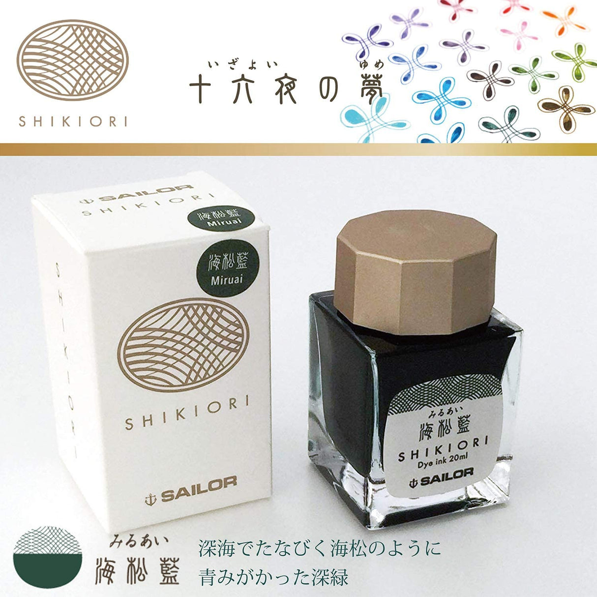 Sailor Shikiori Miruai Ink 20ml