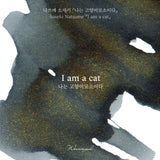 Wearingeul I am a Cat (Natsume Soseki) ink, 30ml