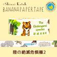 Endangered Animal On Land Species Washi Banana Paper Tape by Shinzi Katoh.