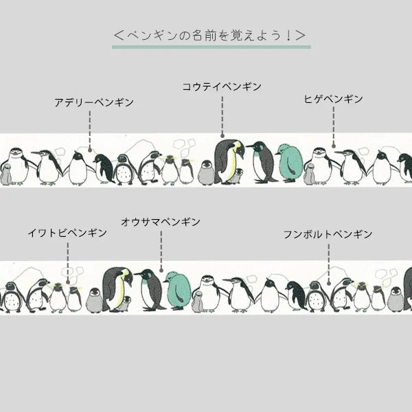 Penguin Walk Washi Tape