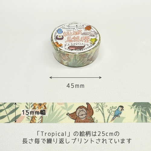 Shinzi Katoh Tropical Animals Endangered Species Washi Tape