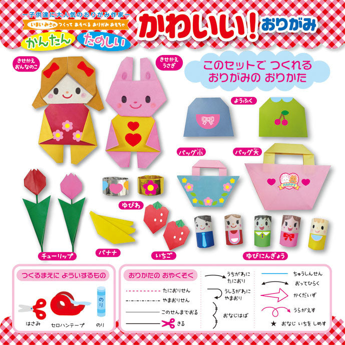 Cute Origami Paper Kit.  Includes 33 high-quality origami papers.