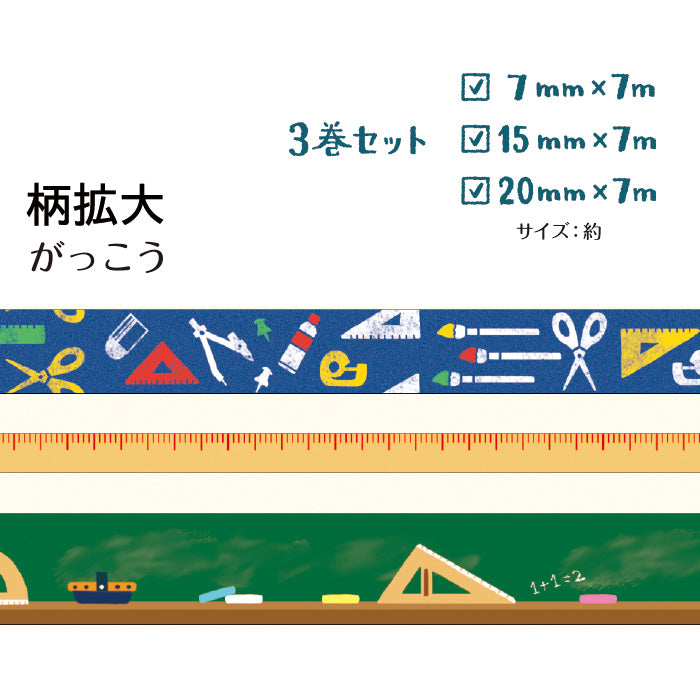 Cinta washi escolar • Cinta adhesiva japonesa