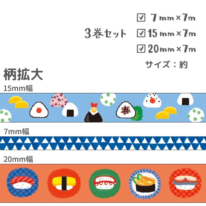 Sushi Washi Tape Set - 3 rolls