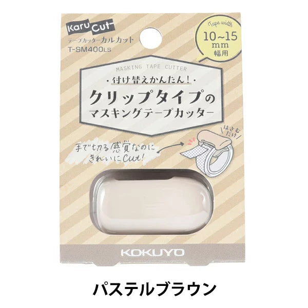 Cortador de cinta washi marrón pastel Kokuyo Karu Cut (para 10-15 mm)