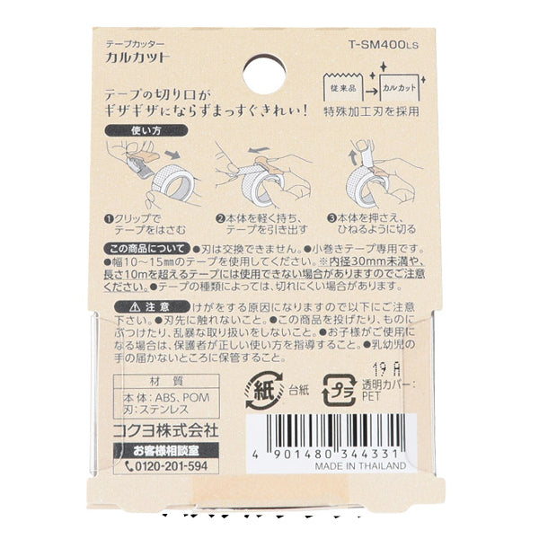 Kokuyo Karu Cut Washi Tape Cutter - Clip - 10-15 mm - Pastel Brown