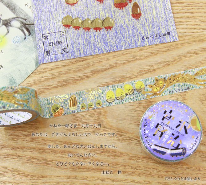 Acorn & Mountain Cat Washi Tape Shinzi Katoh Design