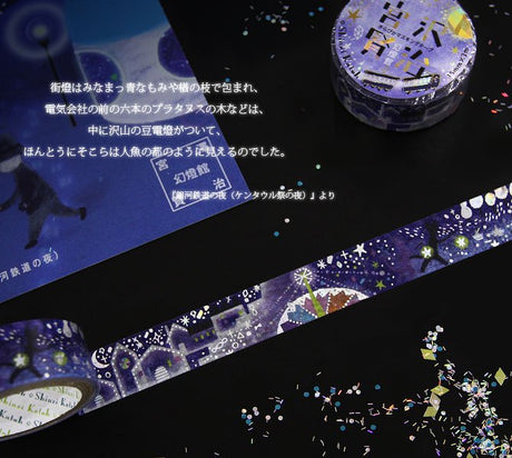 Galaxy Railroad Night II Washi Tape Folk Tales & Fictions Book Shinzi Katoh Design 銀河鉄道の夜ⅠⅠ